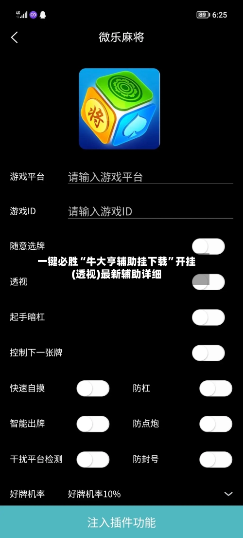 一键必胜“牛大亨辅助挂下载”开挂(透视)最新辅助详细