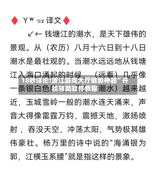 18秒详论!浙江游戏大厅做弊神器”开挂辅助软件教程-第2张图片