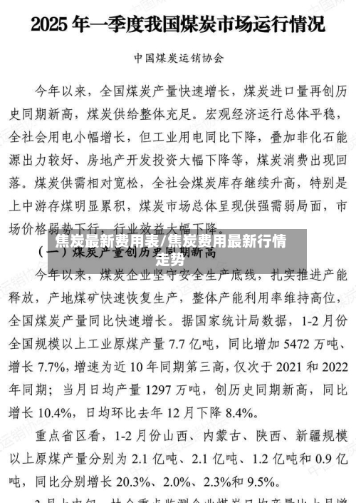 焦炭最新费用表/焦炭费用最新行情走势