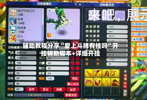 辅助教程分享“爱上斗牌有挂吗	”开挂辅助脚本+详细开挂-第2张图片