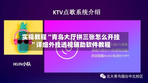 实操教程“青鸟大厅拼三张怎么开挂	”详细外挂透视辅助软件教程-第2张图片