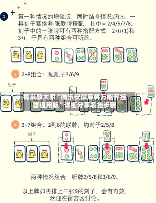 我来教大家“微乐安徽麻将万能开挂器通用版”详细分享装挂步骤-第3张图片