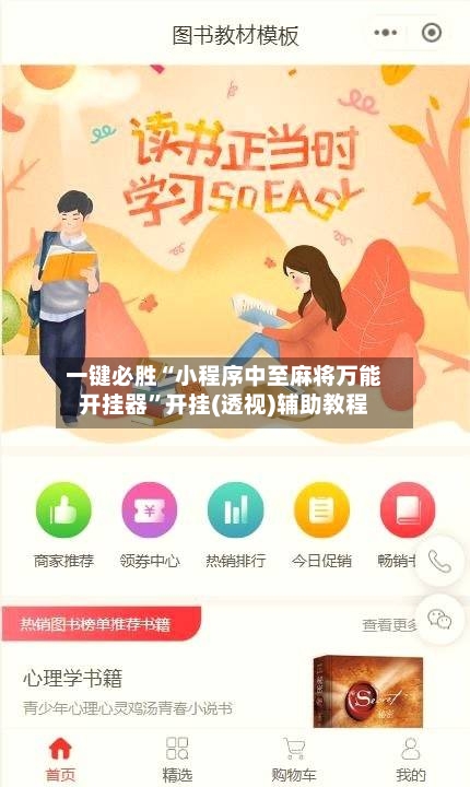 一键必胜“小程序中至麻将万能开挂器”开挂(透视)辅助教程