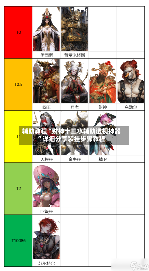 辅助教程“财神十三水辅助透视神器”详细分享装挂步骤教程-第2张图片