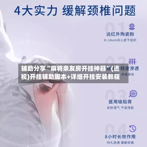 辅助分享“麻将亲友房开挂神器”(透视)开挂辅助脚本+详细开挂安装教程-第2张图片