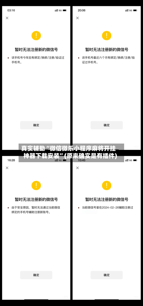 真实辅助“微信微乐小程序麻将开挂神器下载安装”(原来确实是有插件)-第2张图片