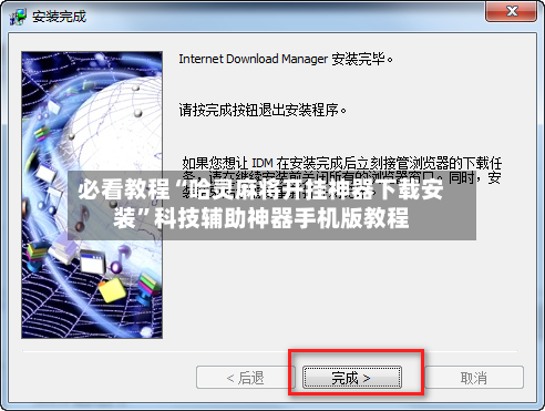 必看教程“哈灵麻将开挂神器下载安装	”科技辅助神器手机版教程-第2张图片