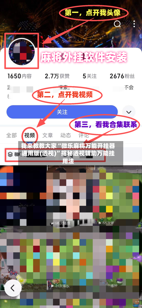我来教教大家“微乐麻将万能开挂器通用版(透视)”揭秘透视辅助万能挂用法-第3张图片