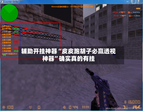 辅助开挂神器“皮皮跑胡子必赢透视神器”确实真的有挂-第2张图片