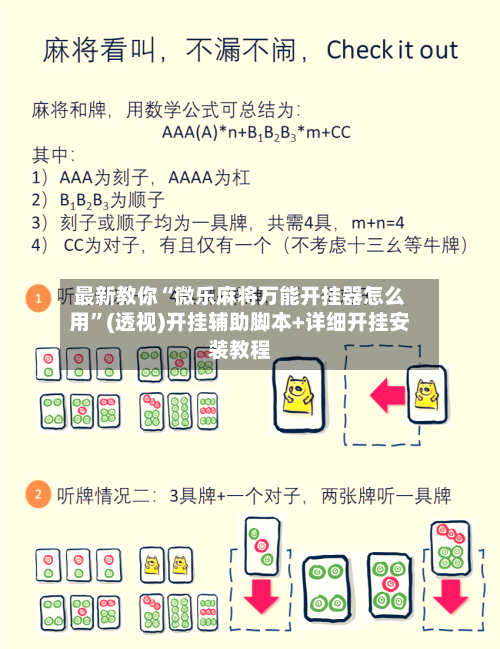 最新教你“微乐麻将万能开挂器怎么用”(透视)开挂辅助脚本+详细开挂安装教程-第2张图片