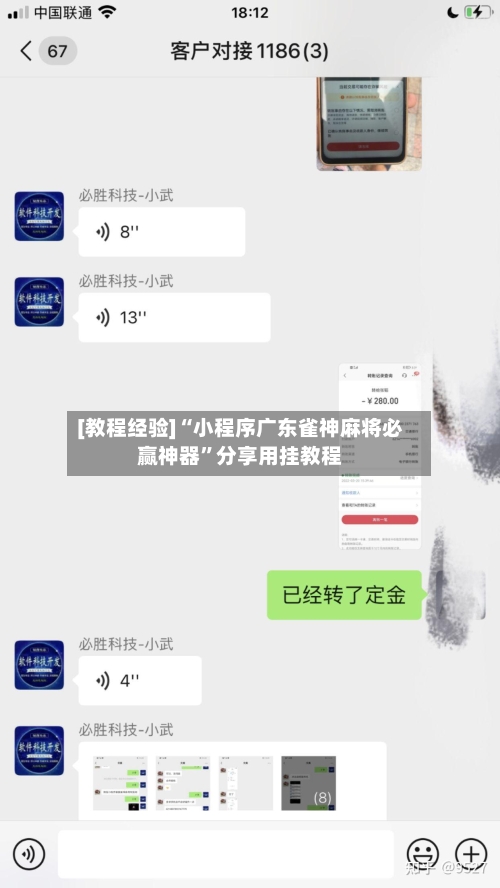[教程经验]“小程序广东雀神麻将必赢神器	”分享用挂教程-第2张图片