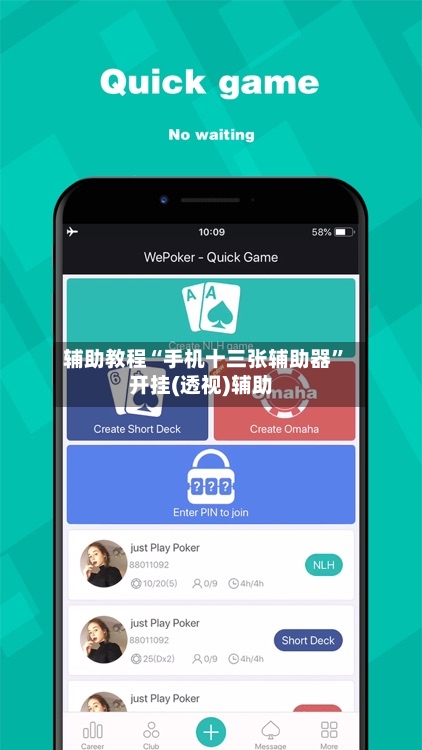 辅助教程“手机十三张辅助器”开挂(透视)辅助-第2张图片