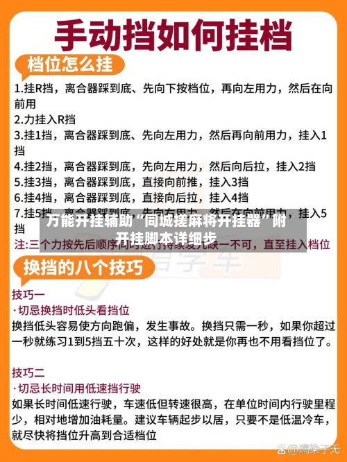 万能开挂辅助“同城搓麻将开挂器	”附开挂脚本详细步-第2张图片