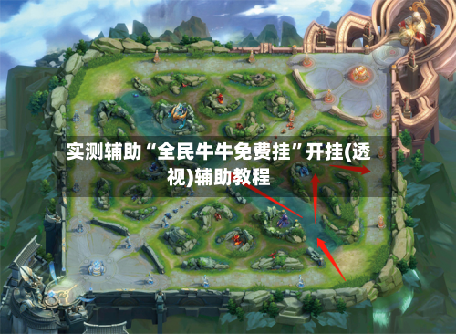 实测辅助“全民牛牛免费挂”开挂(透视)辅助教程-第3张图片