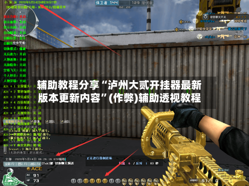 辅助教程分享“泸州大贰开挂器最新版本更新内容”(作弊)辅助透视教程-第3张图片