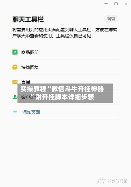 实操教程“微信斗牛开挂神器”附开挂脚本详细步骤-第2张图片