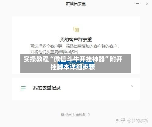 实操教程“微信斗牛开挂神器”附开挂脚本详细步骤-第3张图片