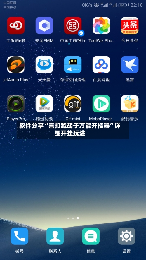 软件分享“喜扣跑胡子万能开挂器”详细开挂玩法-第2张图片