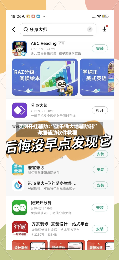 实测开挂辅助:“微乐锄大地辅助器”详细辅助软件教程-第3张图片