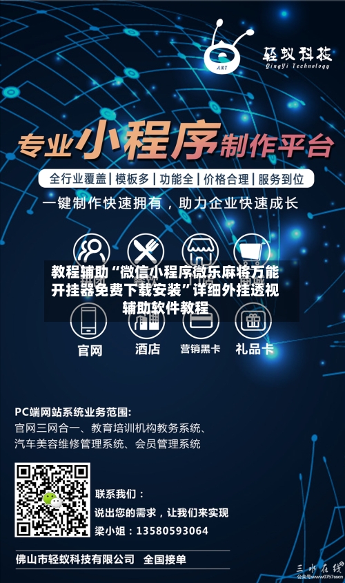 教程辅助“微信小程序微乐麻将万能开挂器免费下载安装	”详细外挂透视辅助软件教程-第2张图片