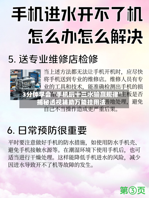 3分钟学会“手机玩十三水输赢规律”揭秘透视辅助万能挂用法-第2张图片