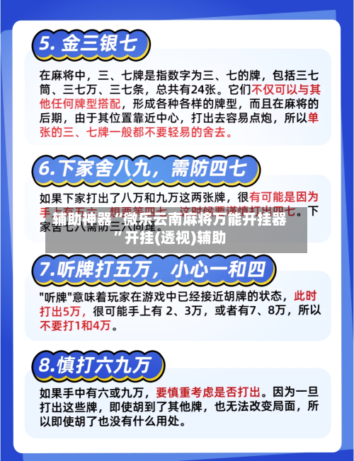 辅助神器“微乐云南麻将万能开挂器”开挂(透视)辅助-第3张图片