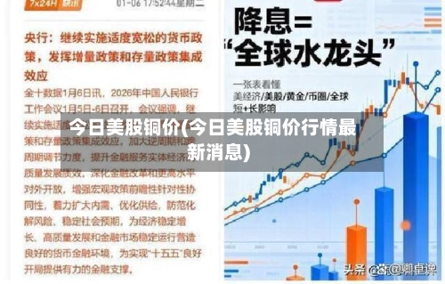 今日美股铜价(今日美股铜价行情最新消息)-第2张图片