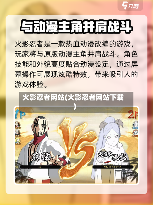 火影忍者网站(火影忍者网站下载)