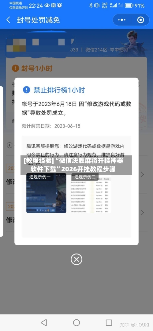 [教程经验]“微信决胜麻将开挂神器软件下载	”2026开挂教程步骤-第2张图片