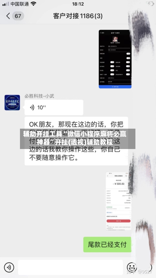 辅助开挂工具“微信小程序麻将必赢神器	”开挂(透视)辅助教程-第3张图片