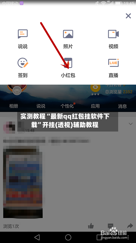 实测教程“最新qq红包挂软件下载”开挂(透视)辅助教程-第3张图片