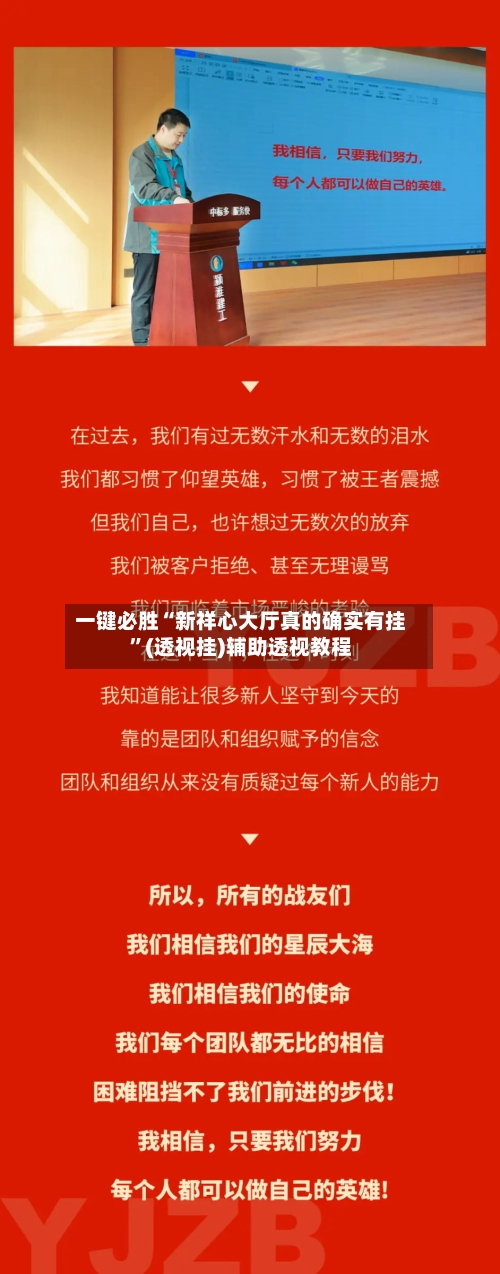 一键必胜“新祥心大厅真的确实有挂”(透视挂)辅助透视教程-第2张图片