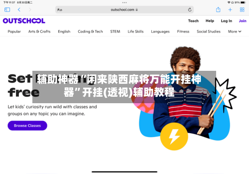 辅助神器“闲来陕西麻将万能开挂神器”开挂(透视)辅助教程-第2张图片