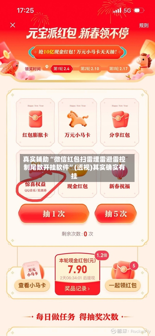 真实辅助“微信红包扫雷埋雷避雷控制尾数开挂软件”(透视)其实确实有挂-第3张图片