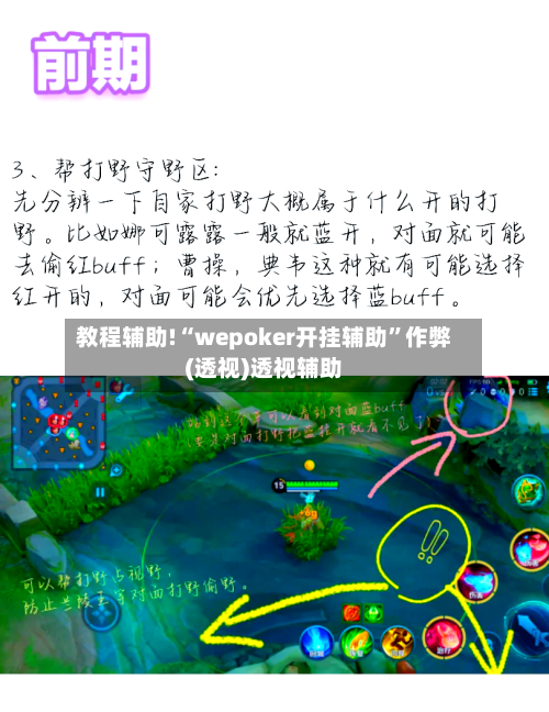 教程辅助!“wepoker开挂辅助	”作弊(透视)透视辅助-第2张图片
