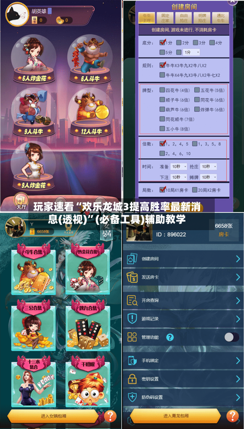 玩家速看“欢乐龙城3提高胜率最新消息(透视)	”(必备工具)辅助教学-第3张图片