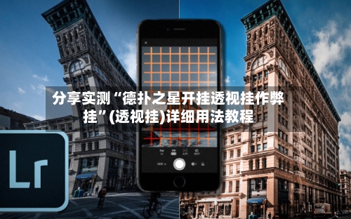 分享实测“德扑之星开挂透视挂作弊挂”(透视挂)详细用法教程-第3张图片
