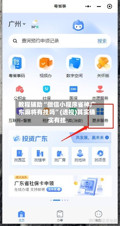 教程辅助“微信小程序雀神广东麻将有挂吗”(透视)其实确实有挂-第3张图片