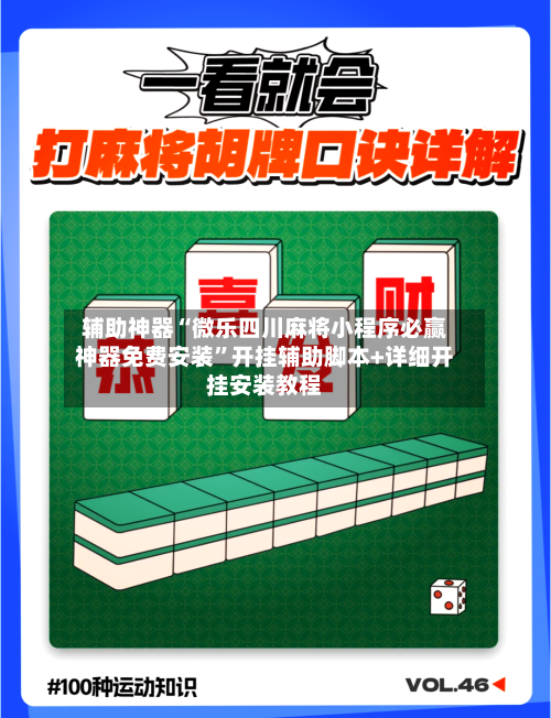 辅助神器“微乐四川麻将小程序必赢神器免费安装”开挂辅助脚本+详细开挂安装教程-第2张图片