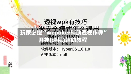 玩家必搜“wepoker辅助透视作弊	”开挂(透视)辅助教程-第2张图片