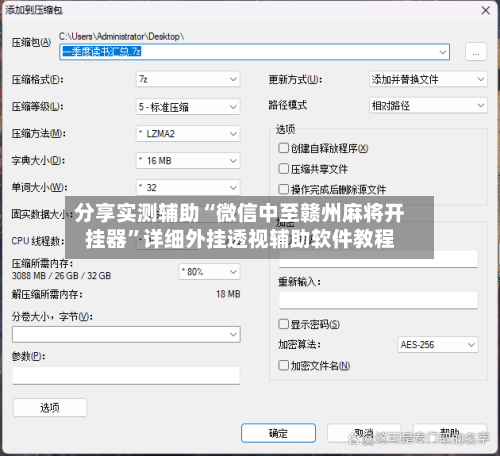 分享实测辅助“微信中至赣州麻将开挂器”详细外挂透视辅助软件教程-第2张图片