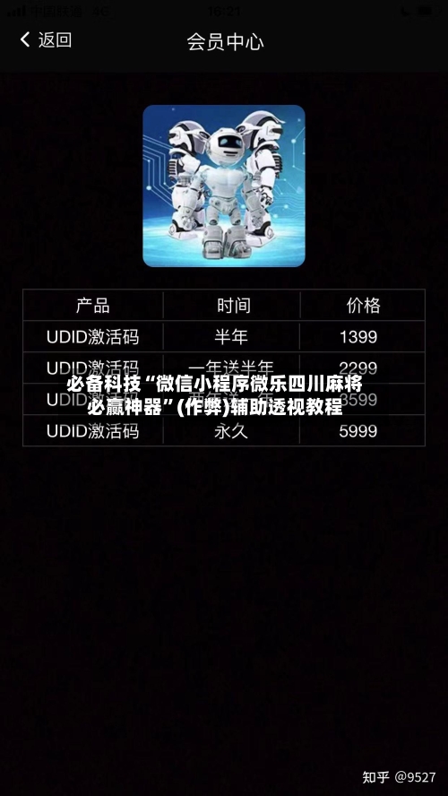 必备科技“微信小程序微乐四川麻将必赢神器”(作弊)辅助透视教程-第3张图片