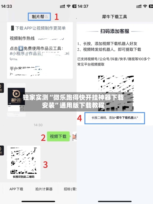 独家实测“微乐跑得快开挂神器下载安装”通用版下载教程-第2张图片