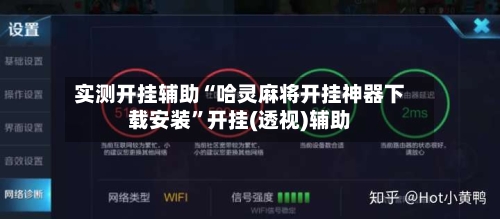 实测开挂辅助“哈灵麻将开挂神器下载安装	”开挂(透视)辅助-第2张图片