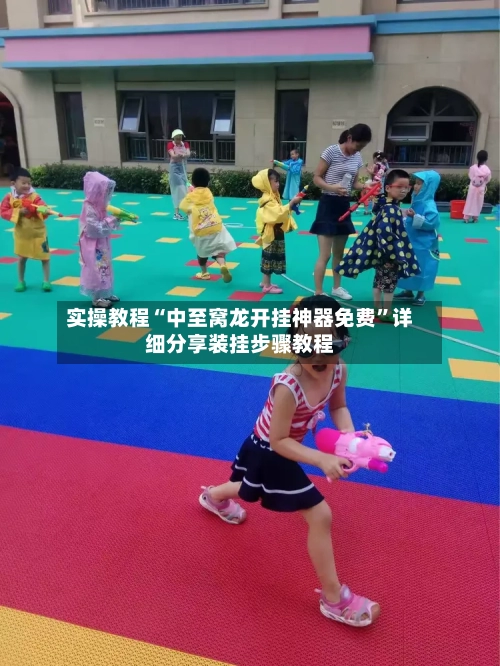 实操教程“中至窝龙开挂神器免费”详细分享装挂步骤教程-第1张图片