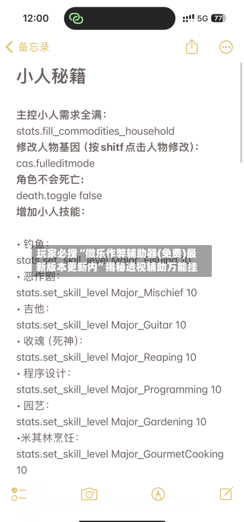 玩家必搜“微乐作弊辅助器(免费)最新版本更新内”揭秘透视辅助万能挂-第2张图片