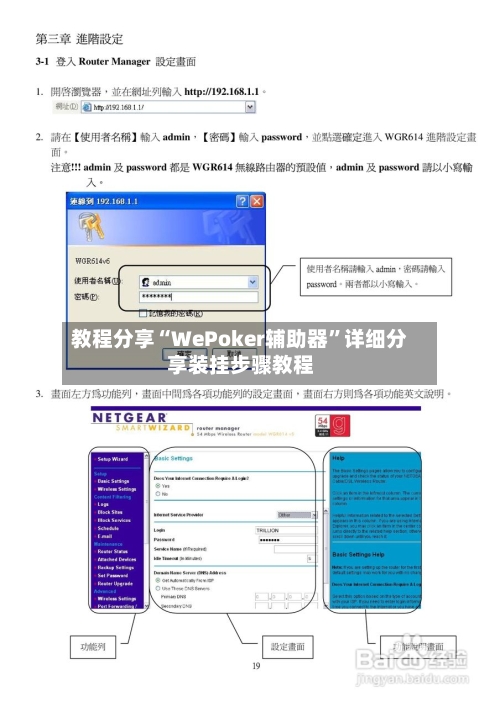 教程分享“WePoker辅助器”详细分享装挂步骤教程-第2张图片