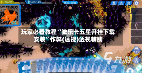 玩家必看教程“微乐卡五星开挂下载安装	”作弊(透视)透视辅助-第2张图片