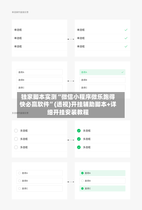 独家脚本实测“微信小程序微乐跑得快必赢软件”(透视)开挂辅助脚本+详细开挂安装教程-第3张图片