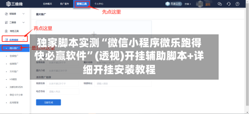 独家脚本实测“微信小程序微乐跑得快必赢软件”(透视)开挂辅助脚本+详细开挂安装教程-第2张图片